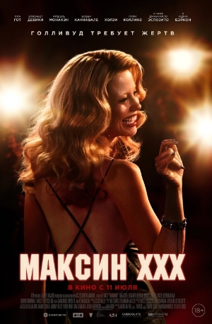 Максин XXX (2024) смотреть онлайн