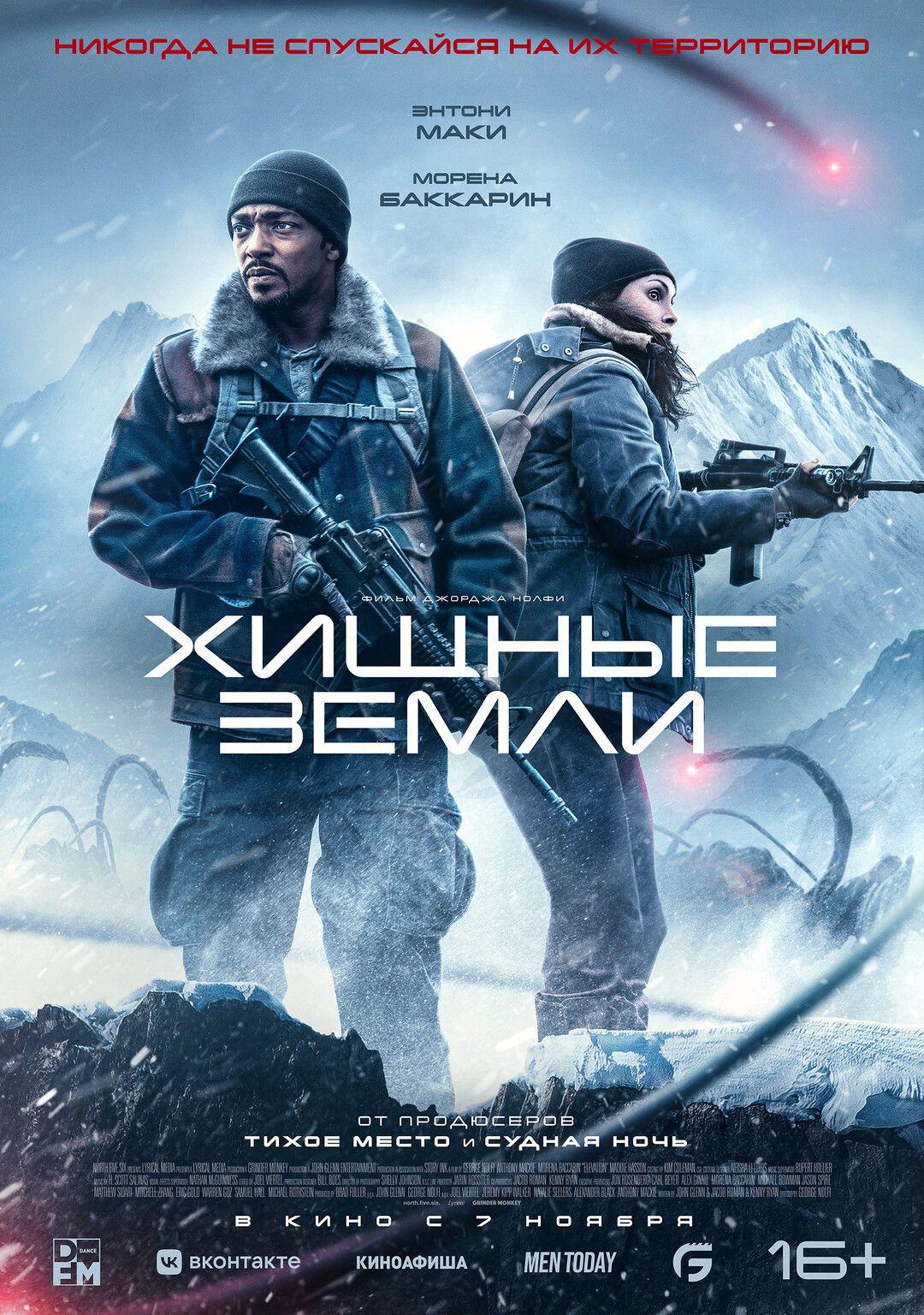 Хищные земли (2024) смотреть онлайн