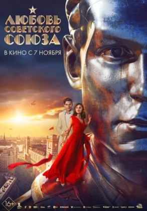 Любовь Советского Союза (2024) смотреть онлайн